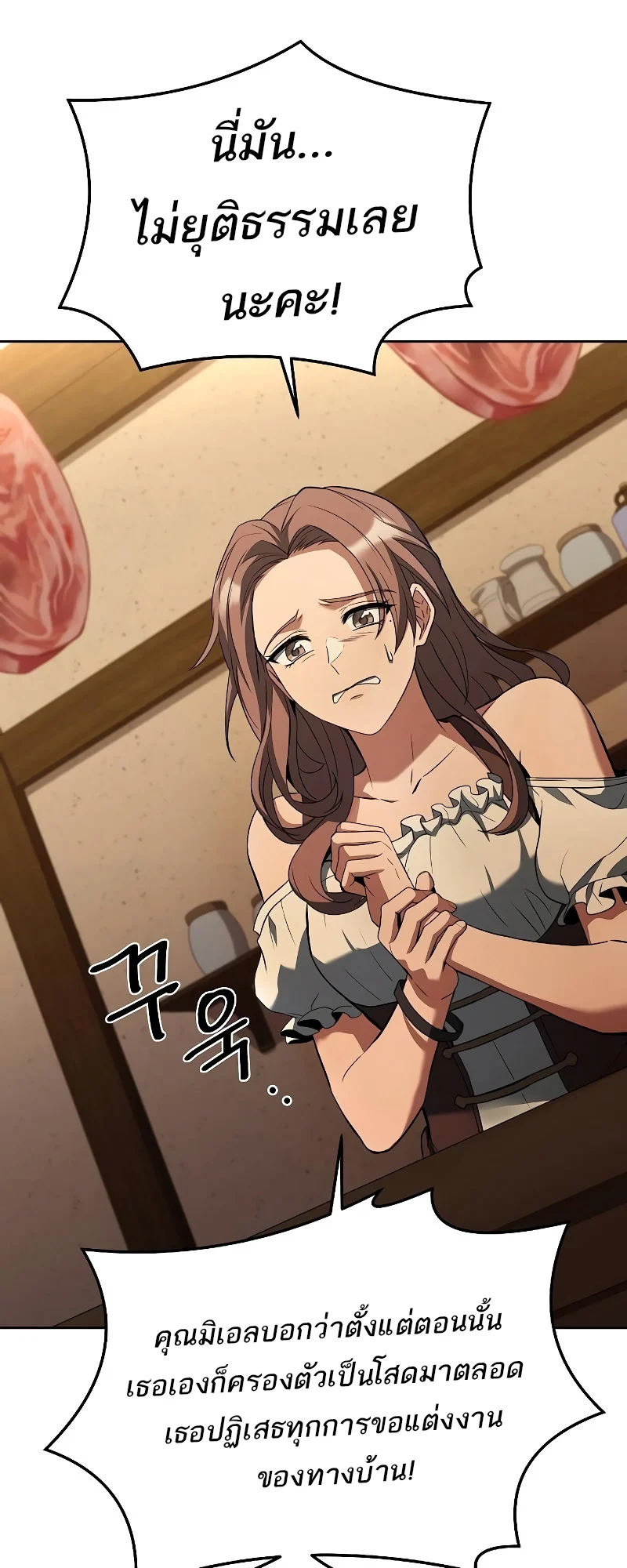 A Wizard’s Restaurant ตอนที่ 26 page 18