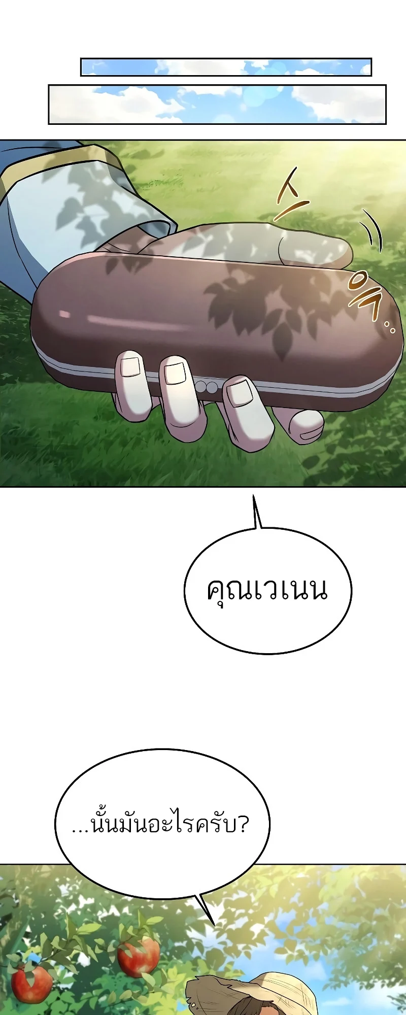 A Wizard’s Restaurant ตอนที่ 26 page 21