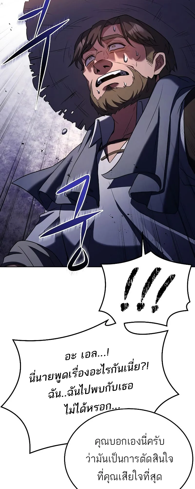 A Wizard’s Restaurant ตอนที่ 26 page 25