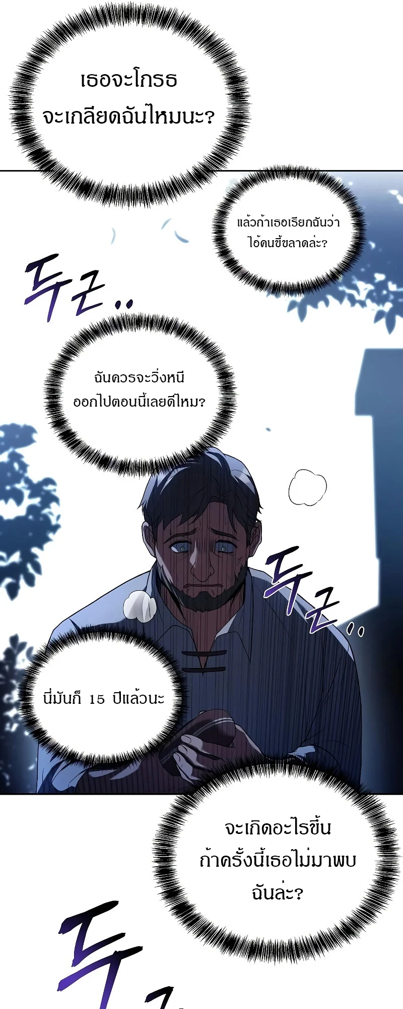 A Wizard’s Restaurant ตอนที่ 26 page 31