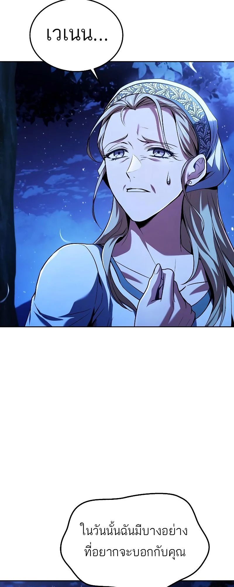 A Wizard’s Restaurant ตอนที่ 26 page 41