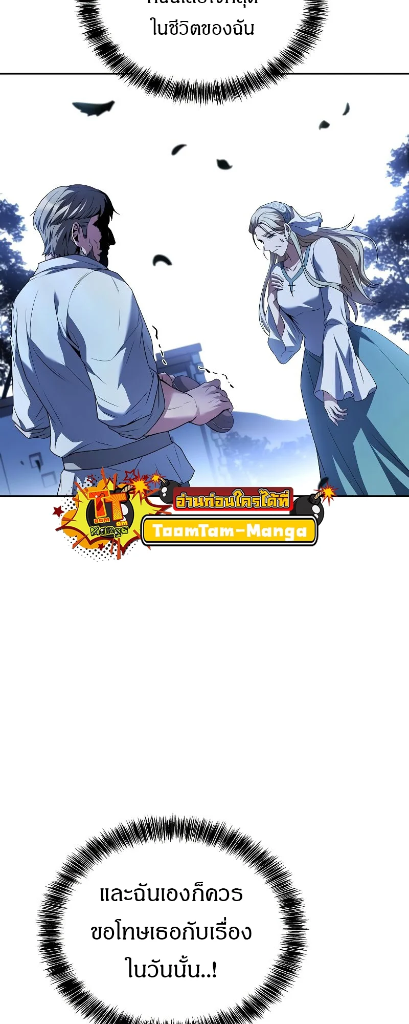 A Wizard’s Restaurant ตอนที่ 26 page 45