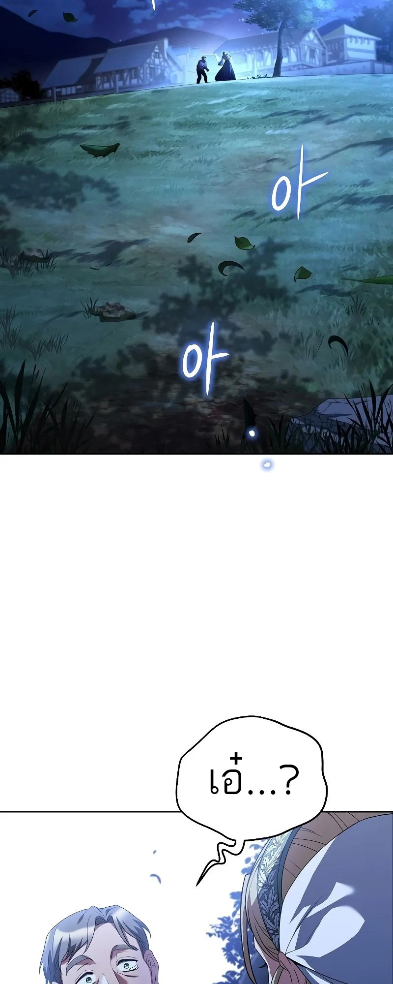 A Wizard’s Restaurant ตอนที่ 26 page 49