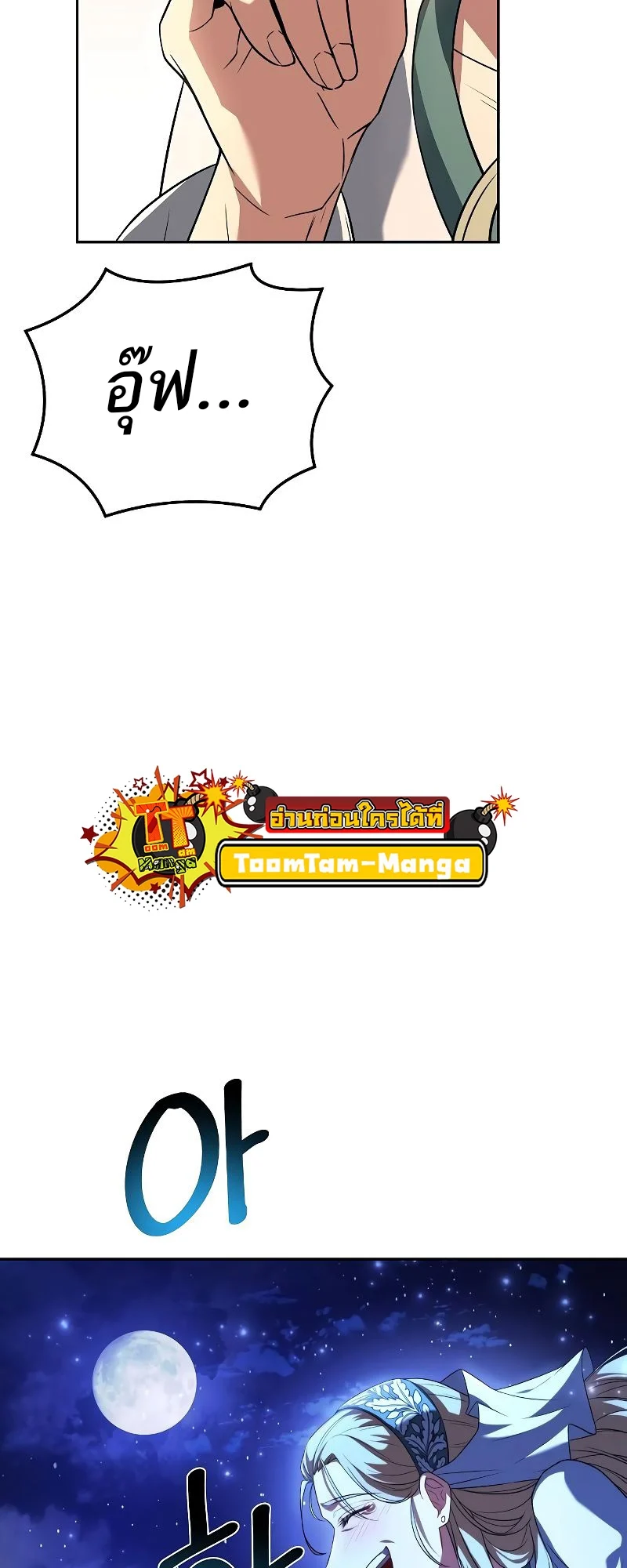 A Wizard’s Restaurant ตอนที่ 26 page 53