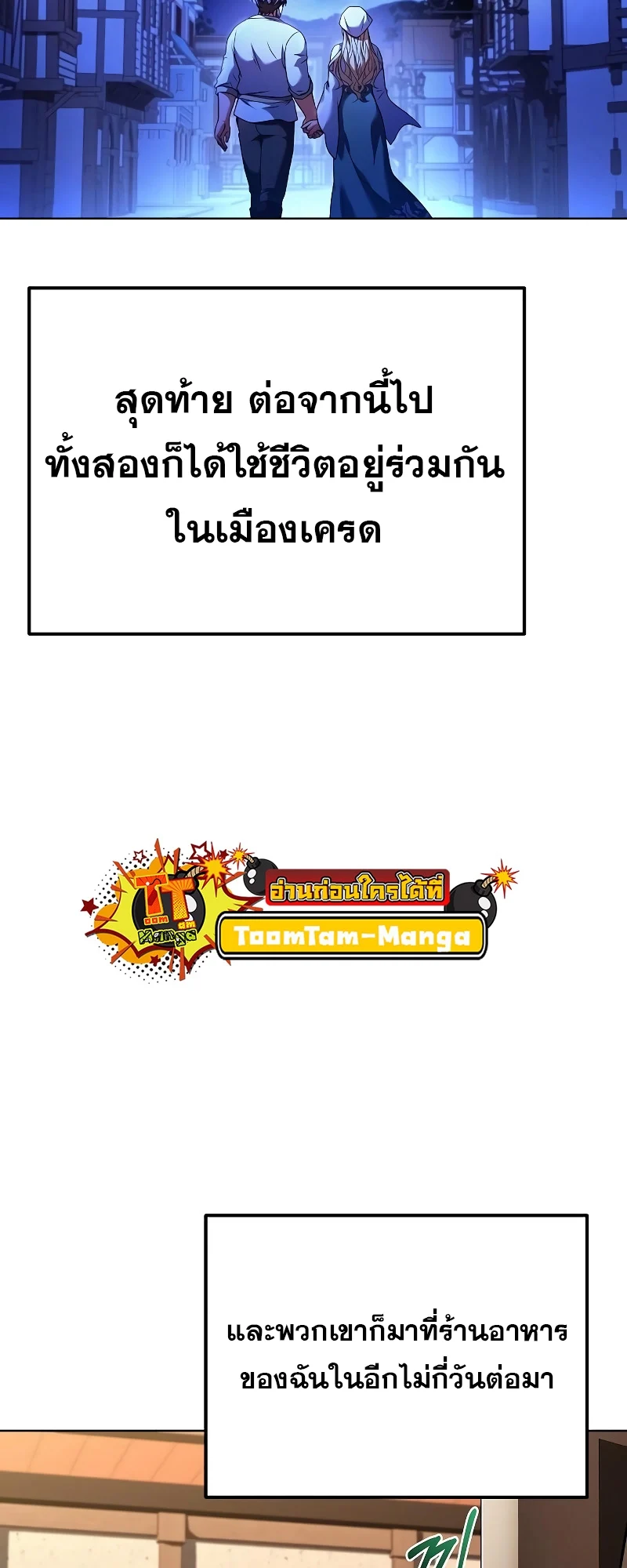 A Wizard’s Restaurant ตอนที่ 26 page 61