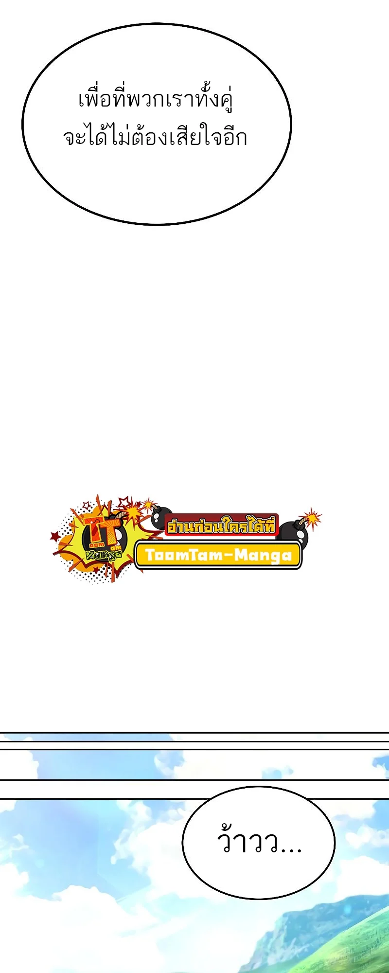 A Wizard’s Restaurant ตอนที่ 26 page 66