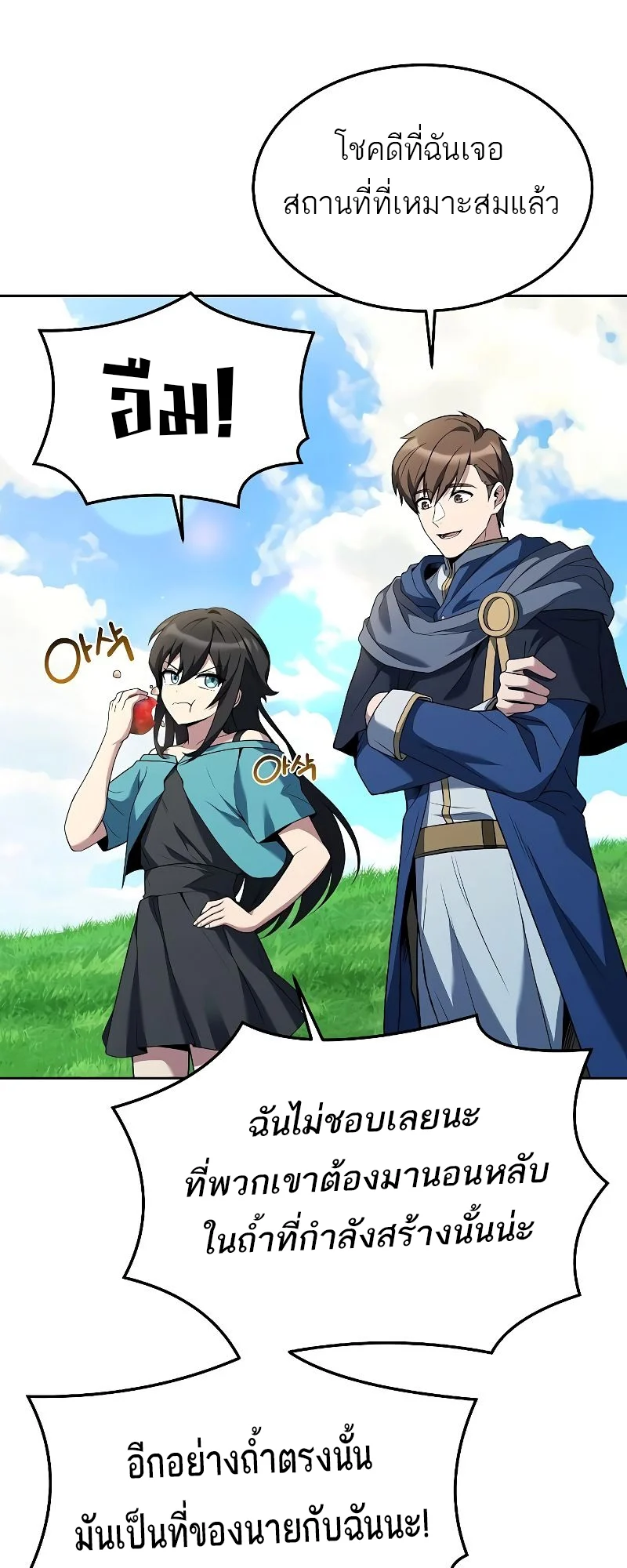 A Wizard’s Restaurant ตอนที่ 26 page 68