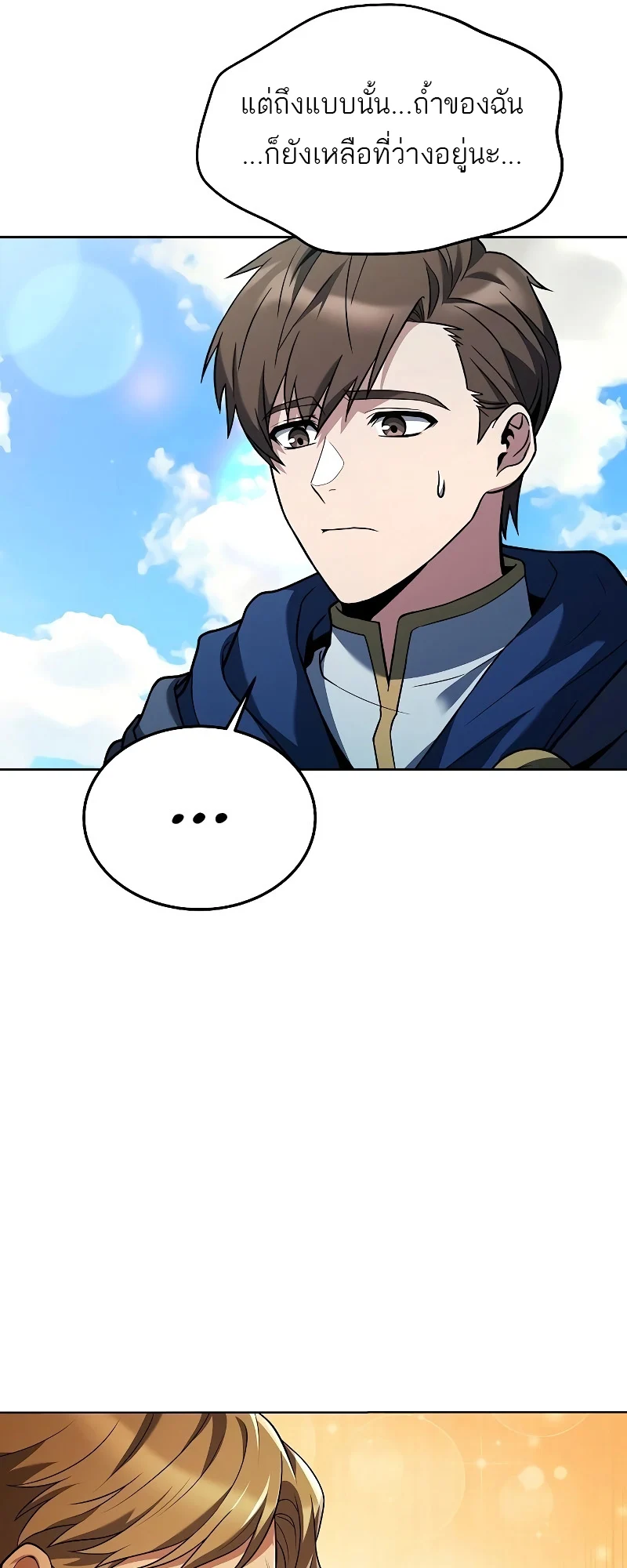 A Wizard’s Restaurant ตอนที่ 26 page 71