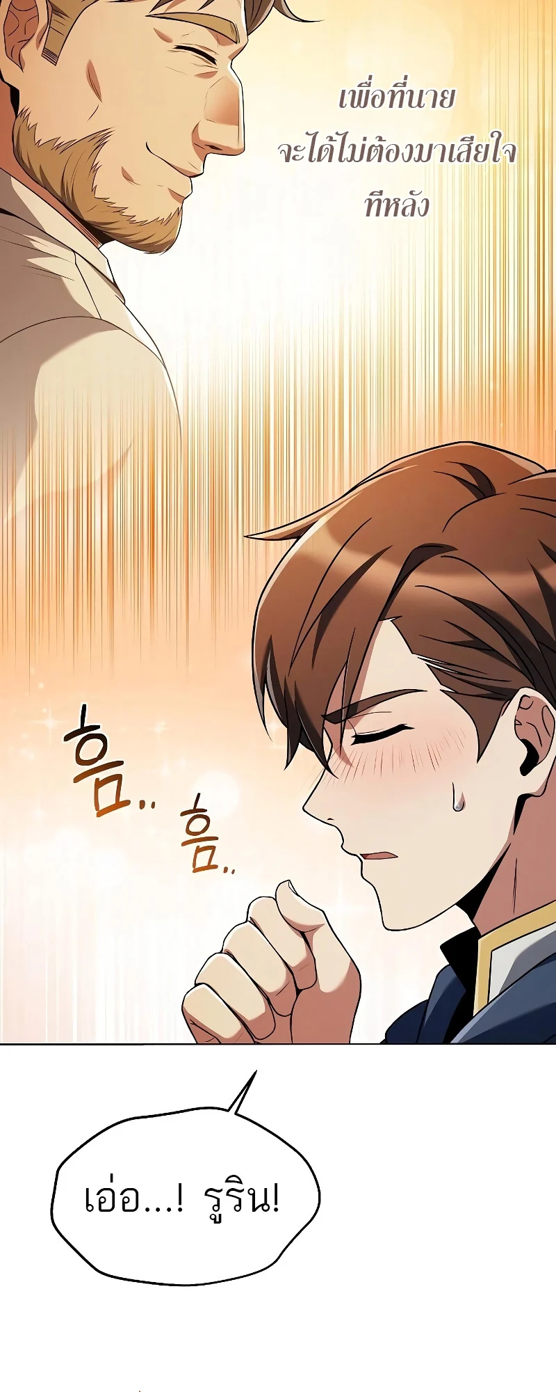 A Wizard’s Restaurant ตอนที่ 26 page 72