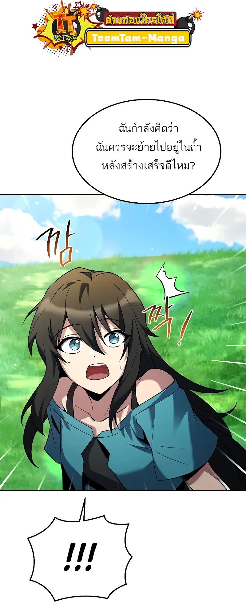 A Wizard’s Restaurant ตอนที่ 26 page 73