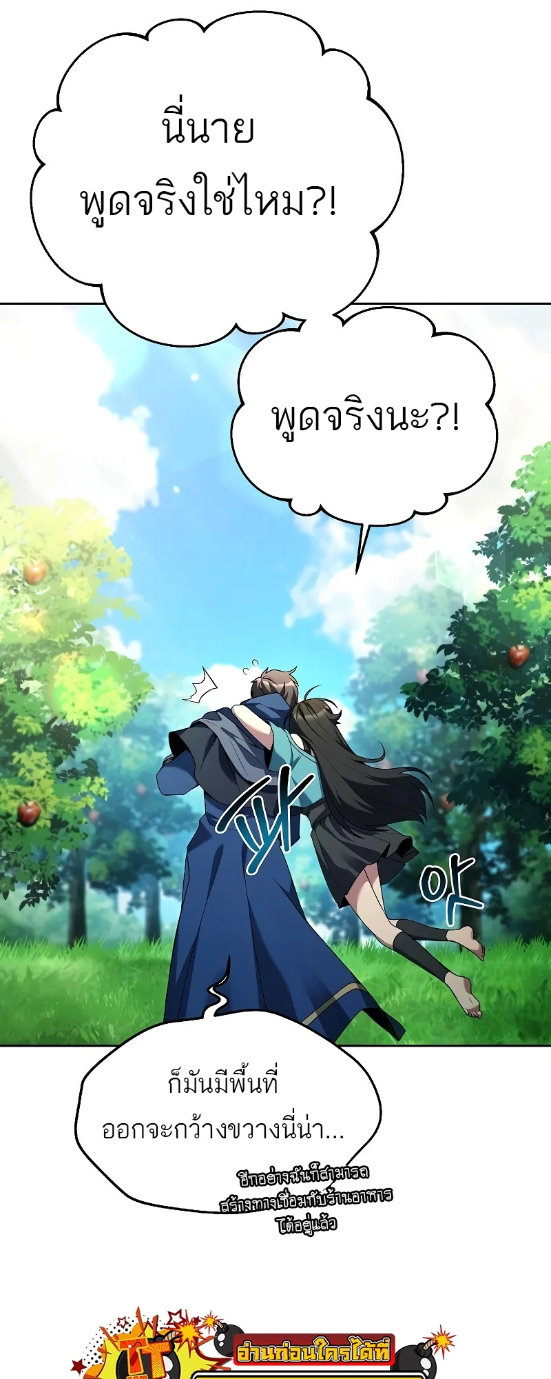 A Wizard’s Restaurant ตอนที่ 26 page 75