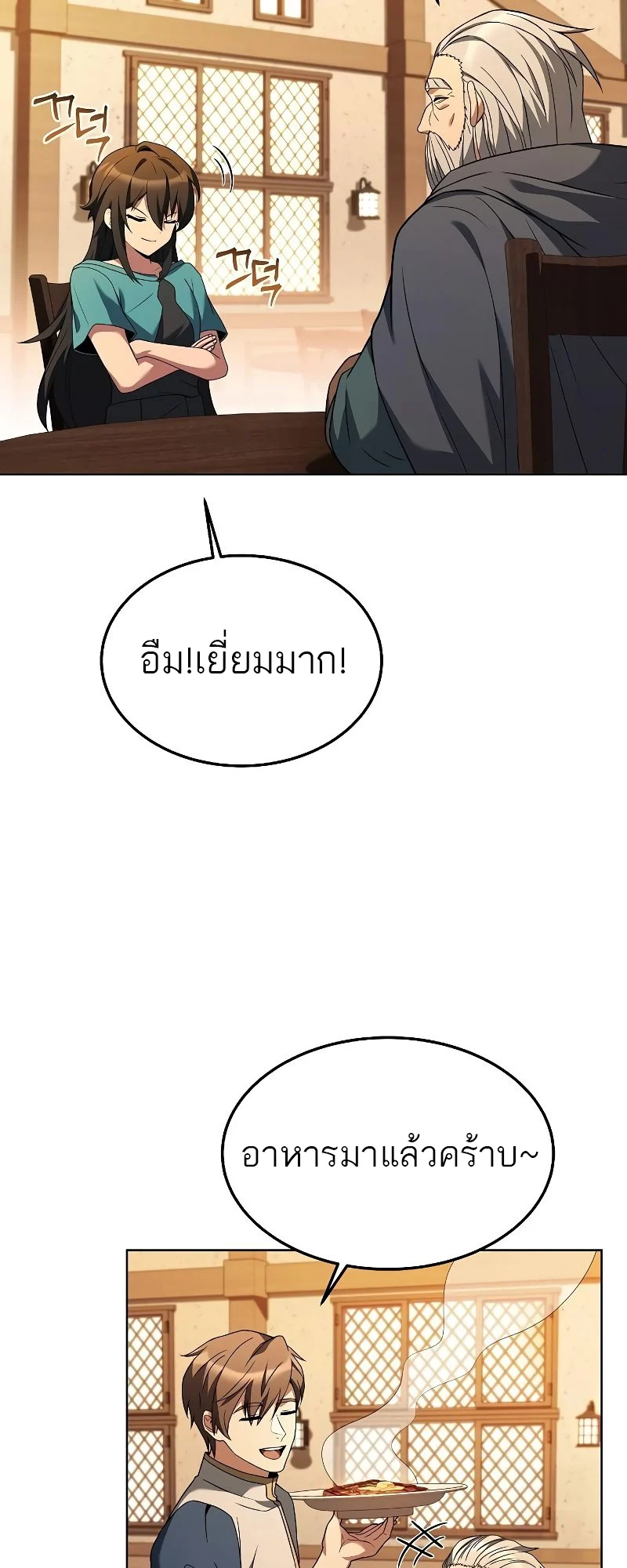 A Wizard’s Restaurant ตอนที่ 26 page 80
