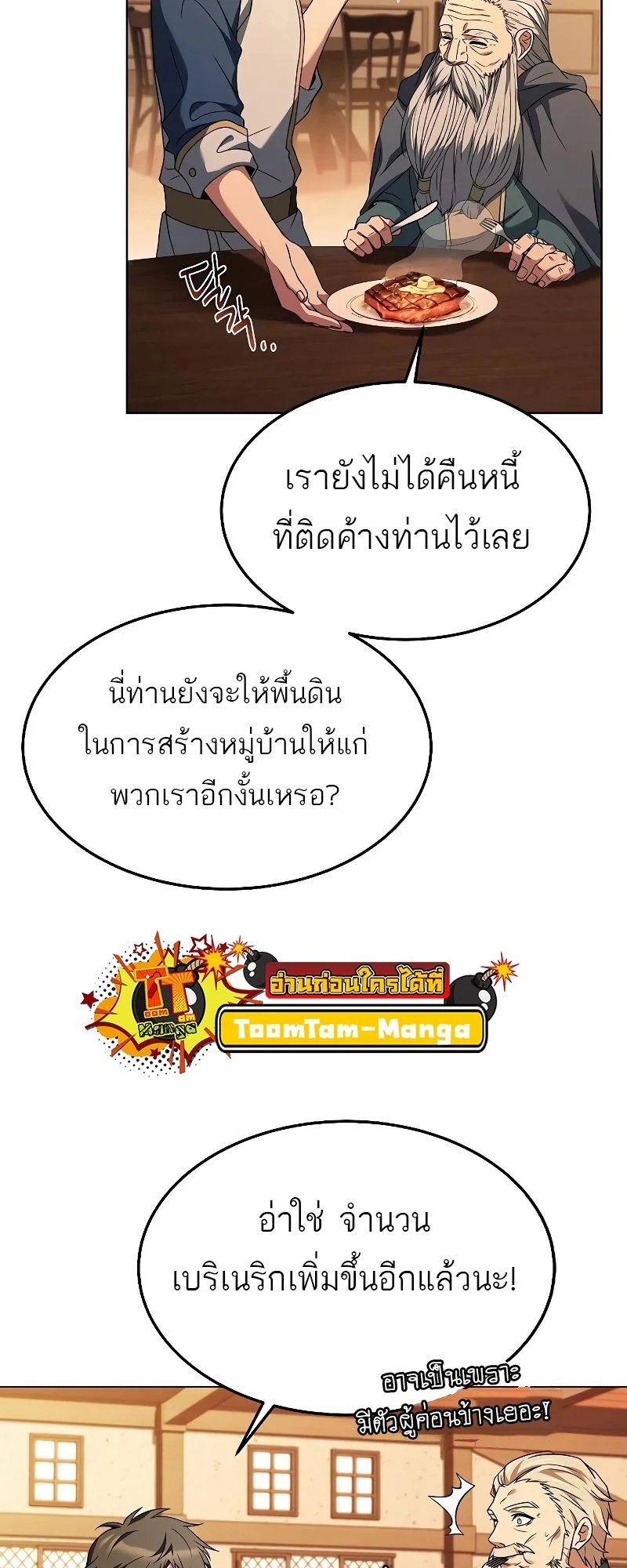 A Wizard’s Restaurant ตอนที่ 26 page 81