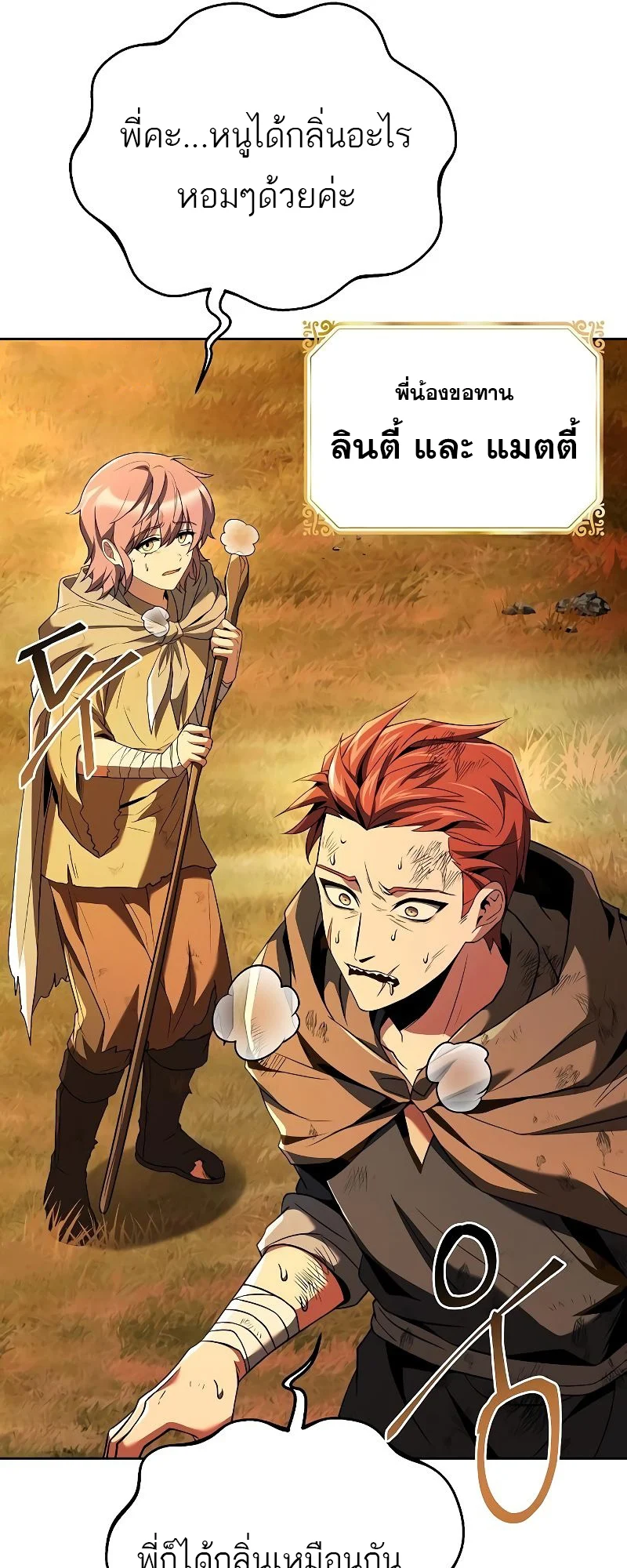 A Wizard’s Restaurant ตอนที่ 26 page 86