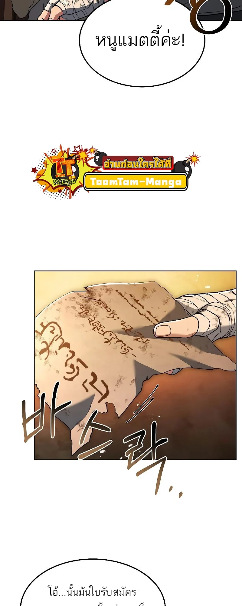 A Wizard’s Restaurant ตอนที่ 27 page 2