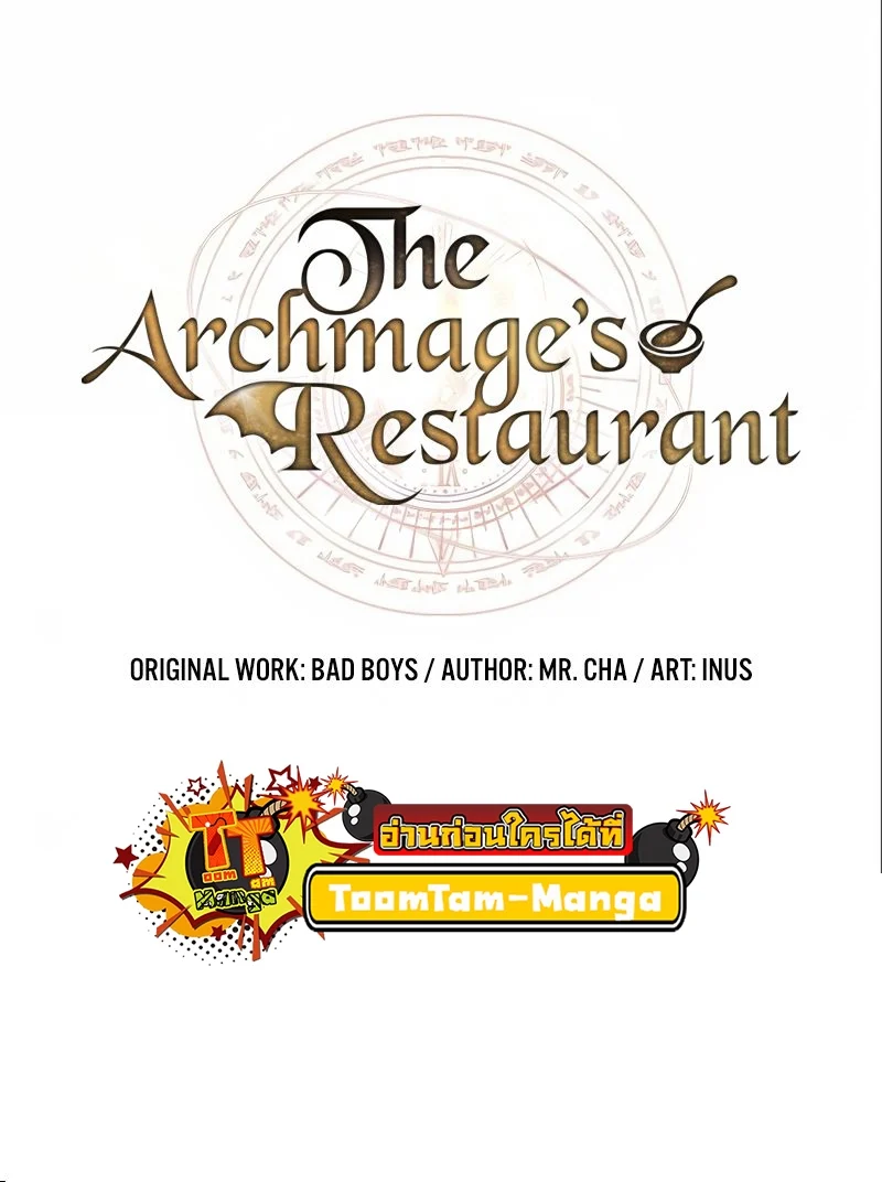 A Wizard’s Restaurant ตอนที่ 27 page 7