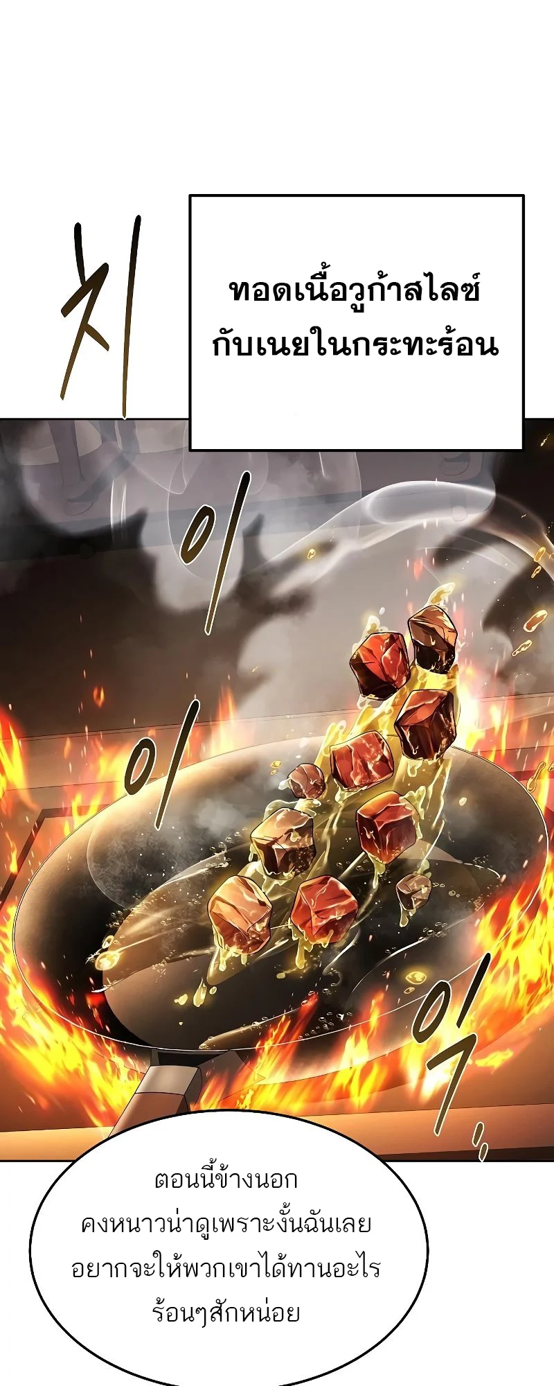 A Wizard’s Restaurant ตอนที่ 27 page 8