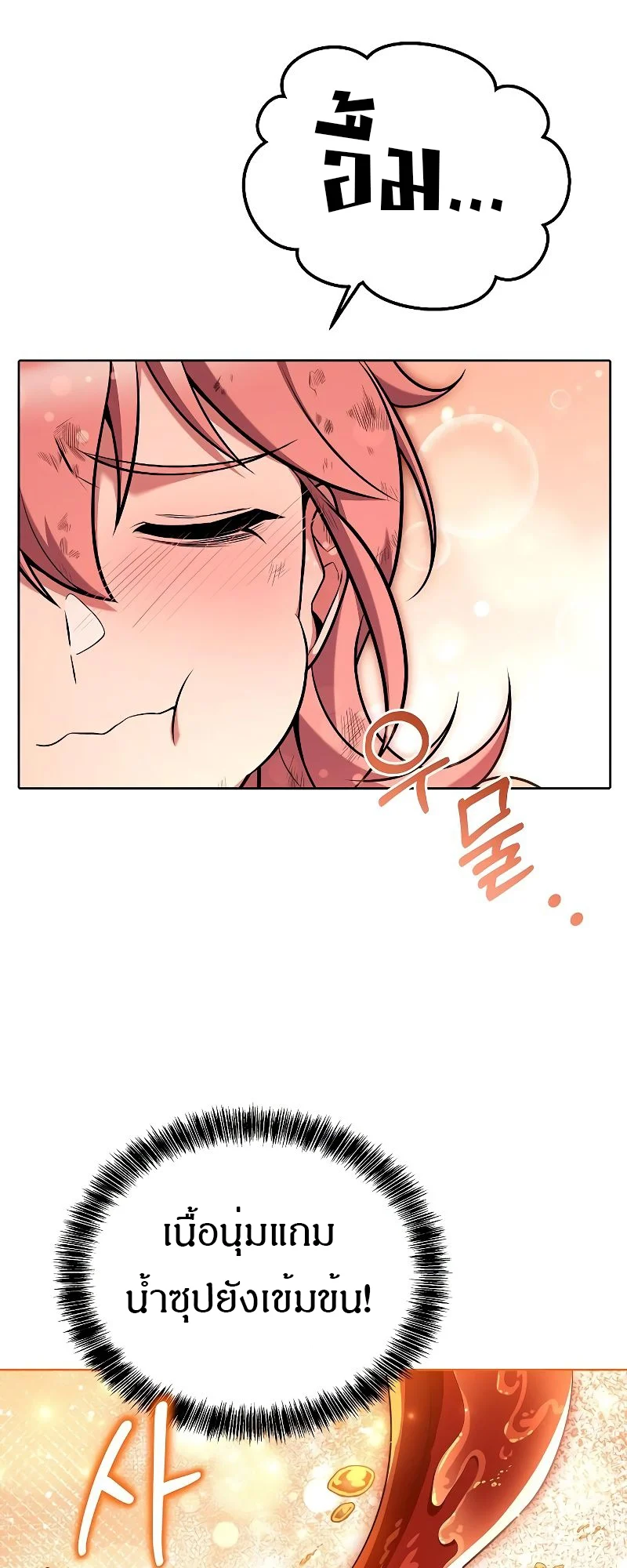 A Wizard’s Restaurant ตอนที่ 27 page 16