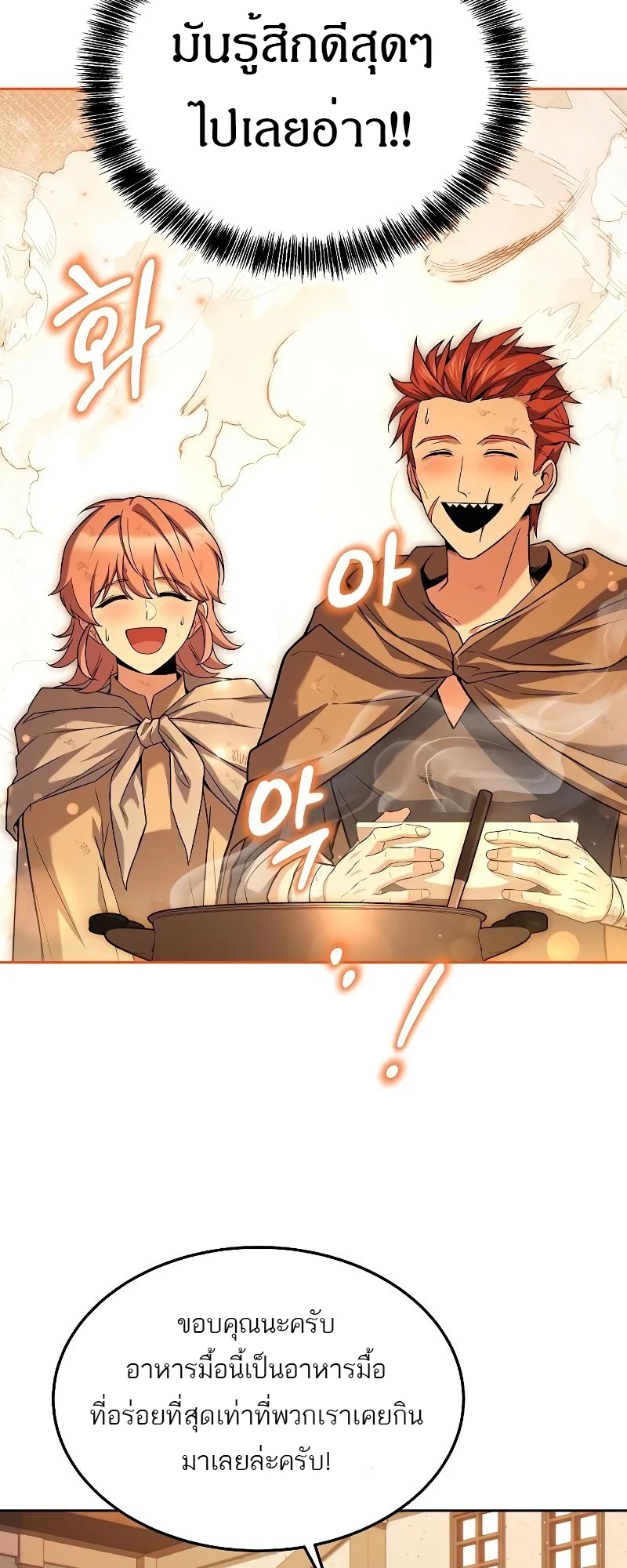 A Wizard’s Restaurant ตอนที่ 27 page 18