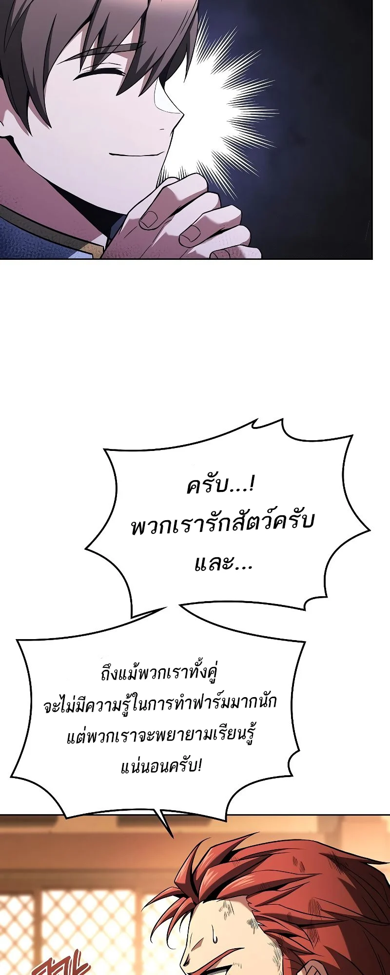 A Wizard’s Restaurant ตอนที่ 27 page 20