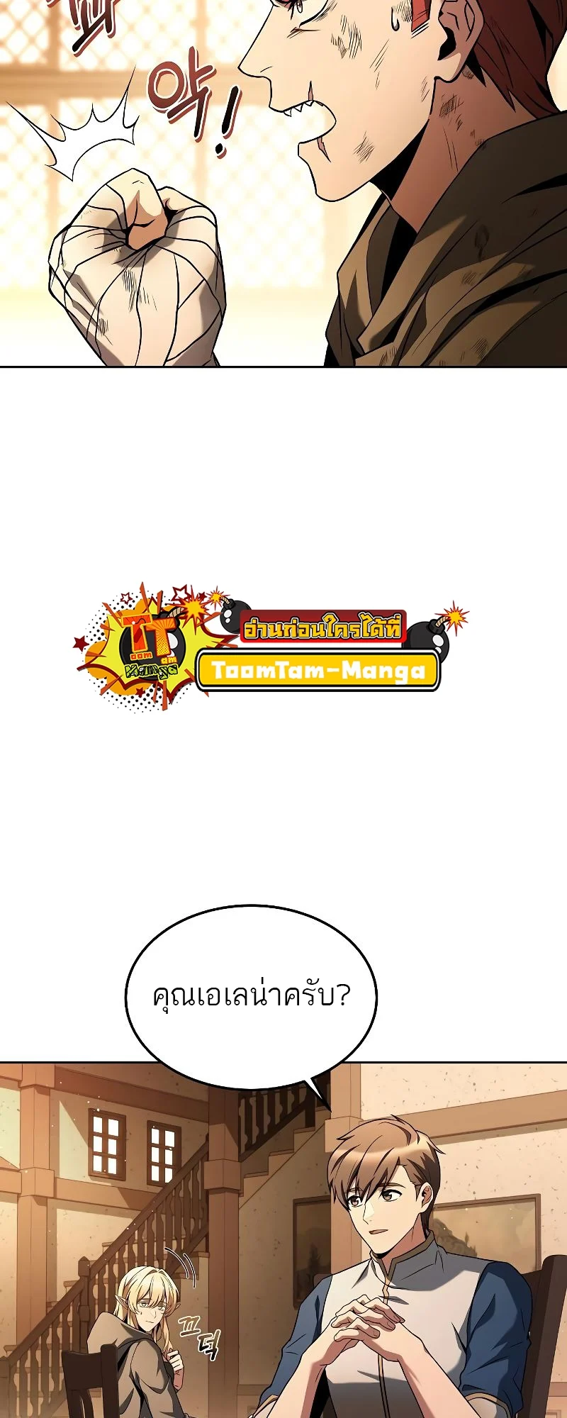 A Wizard’s Restaurant ตอนที่ 27 page 21