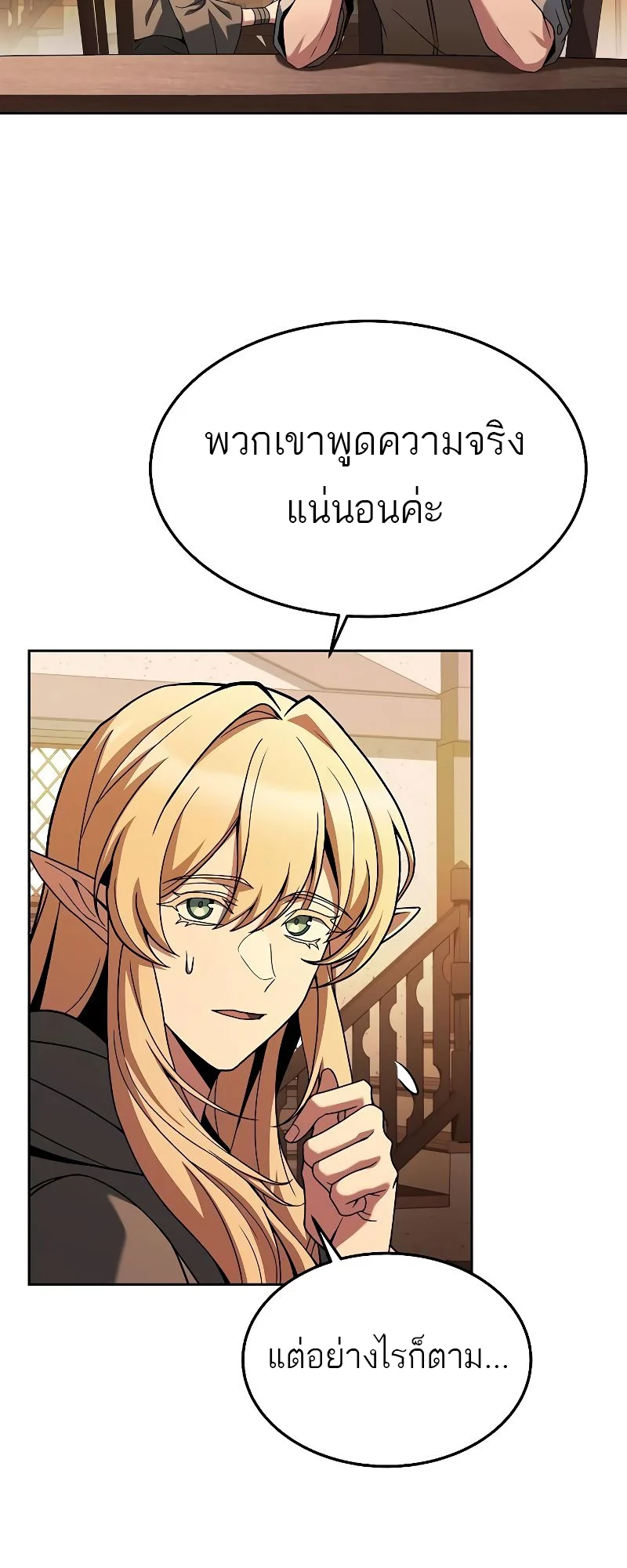 A Wizard’s Restaurant ตอนที่ 27 page 22