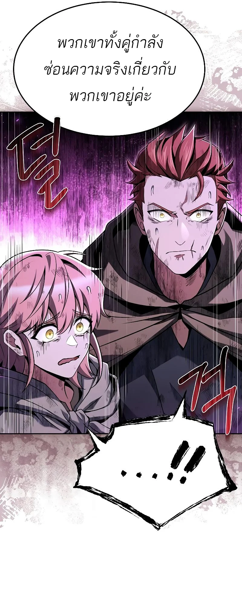 A Wizard’s Restaurant ตอนที่ 27 page 24