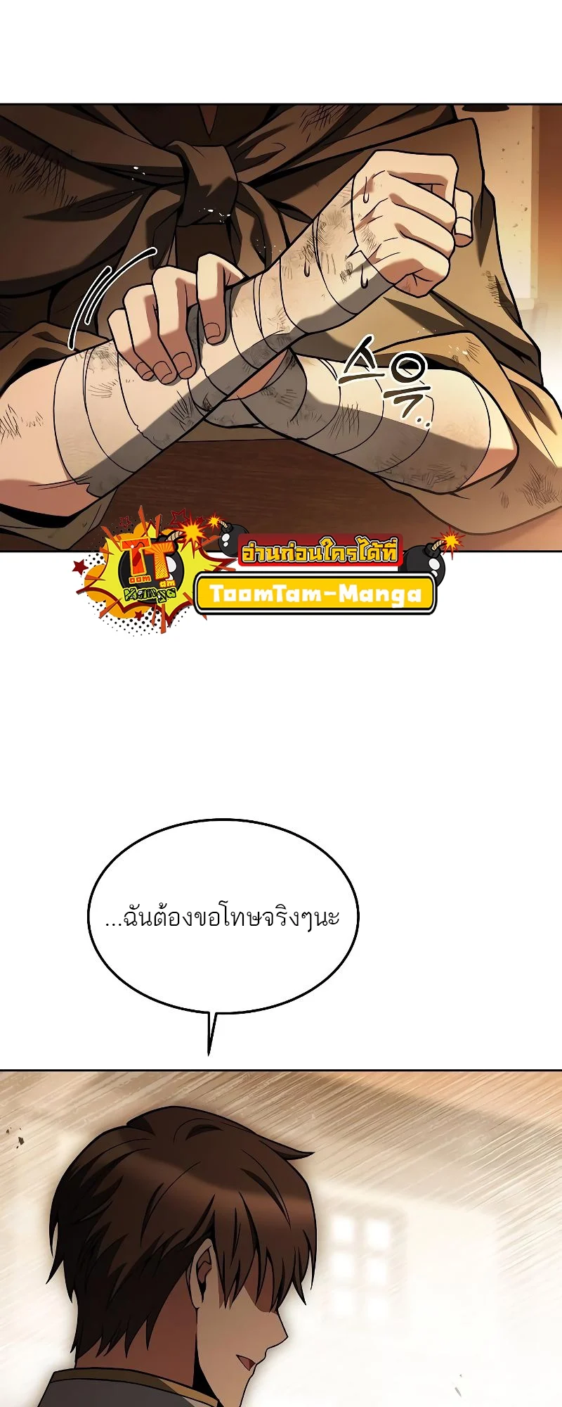 A Wizard’s Restaurant ตอนที่ 27 page 25