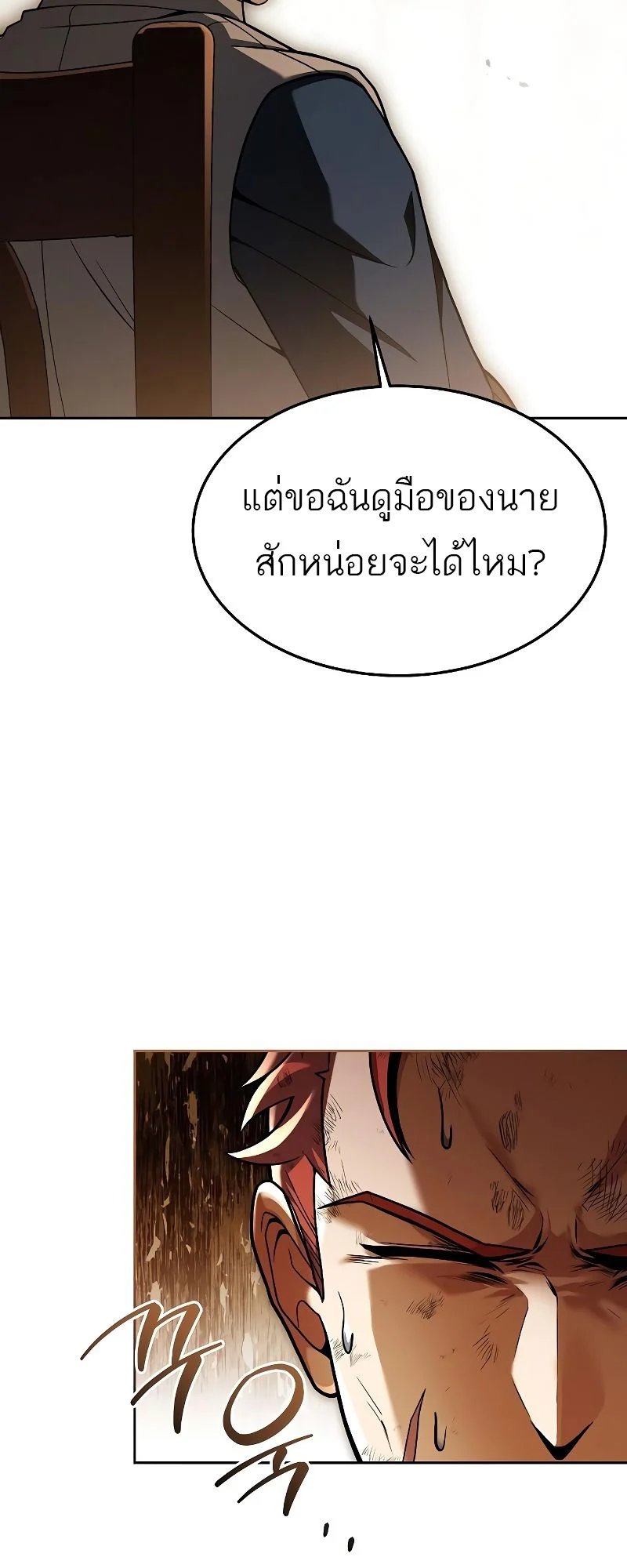 A Wizard’s Restaurant ตอนที่ 27 page 26