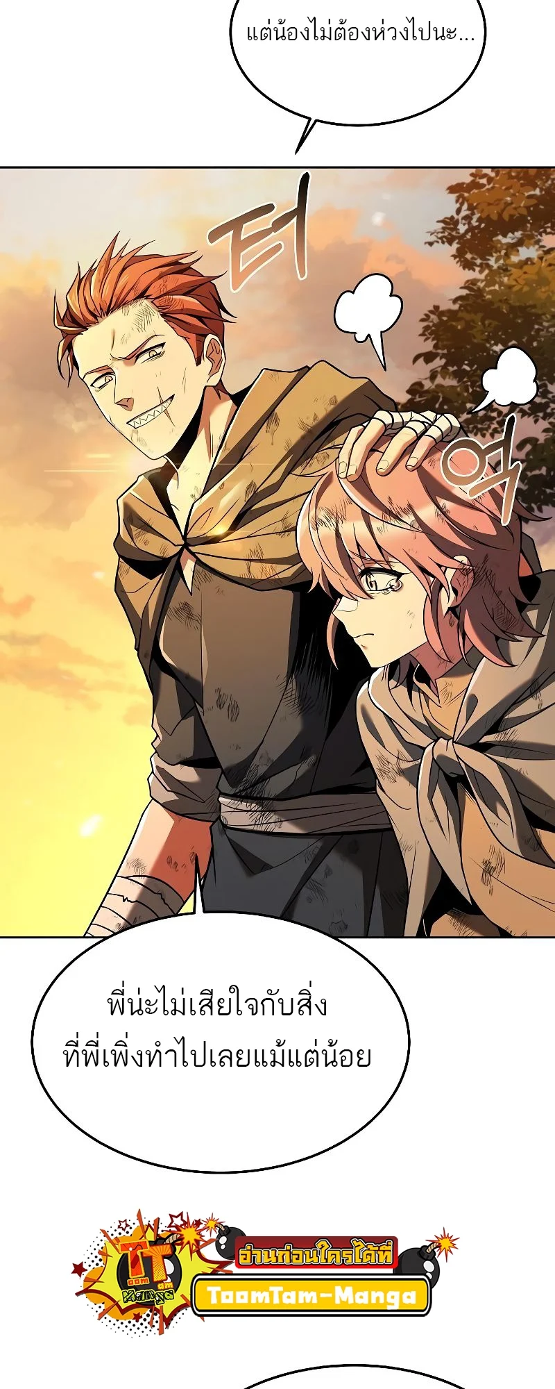 A Wizard’s Restaurant ตอนที่ 27 page 38