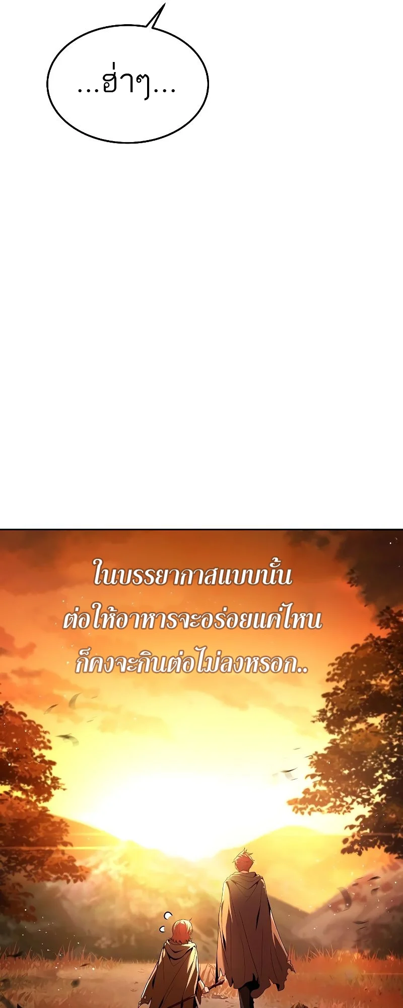 A Wizard’s Restaurant ตอนที่ 27 page 40