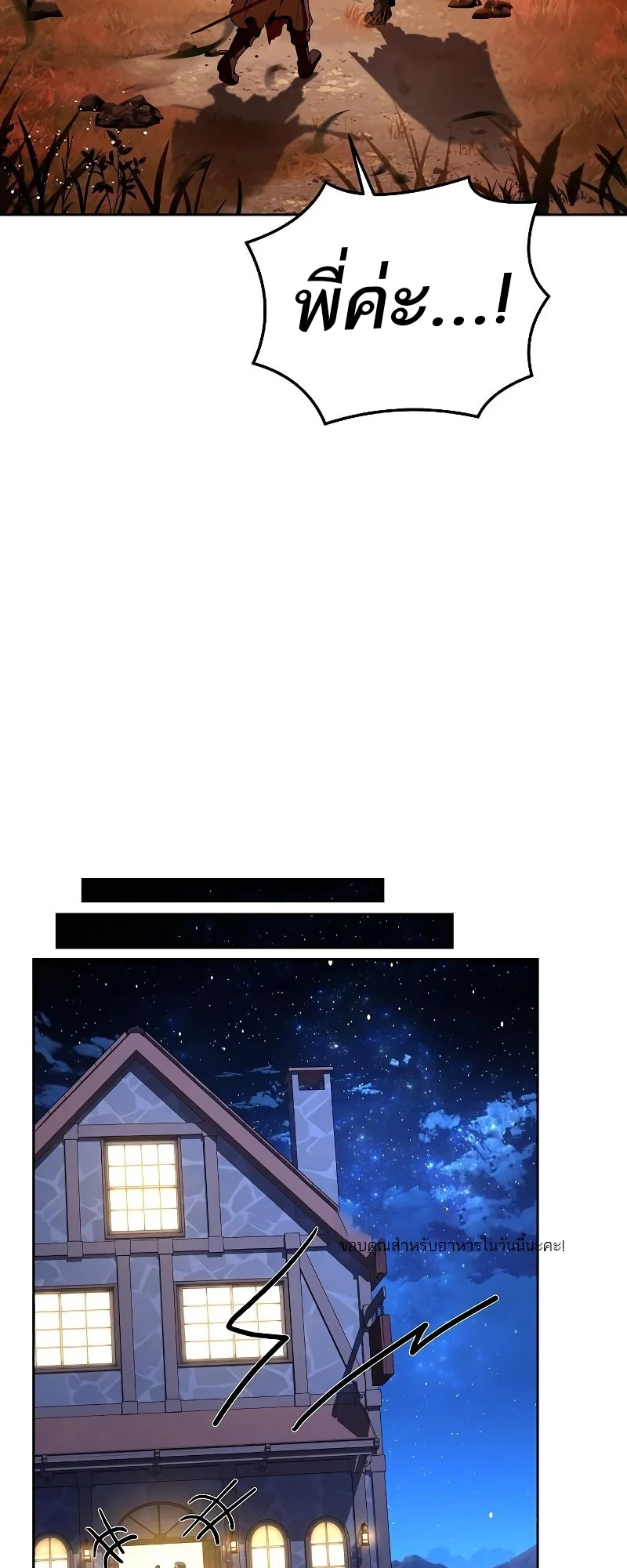 A Wizard’s Restaurant ตอนที่ 27 page 41