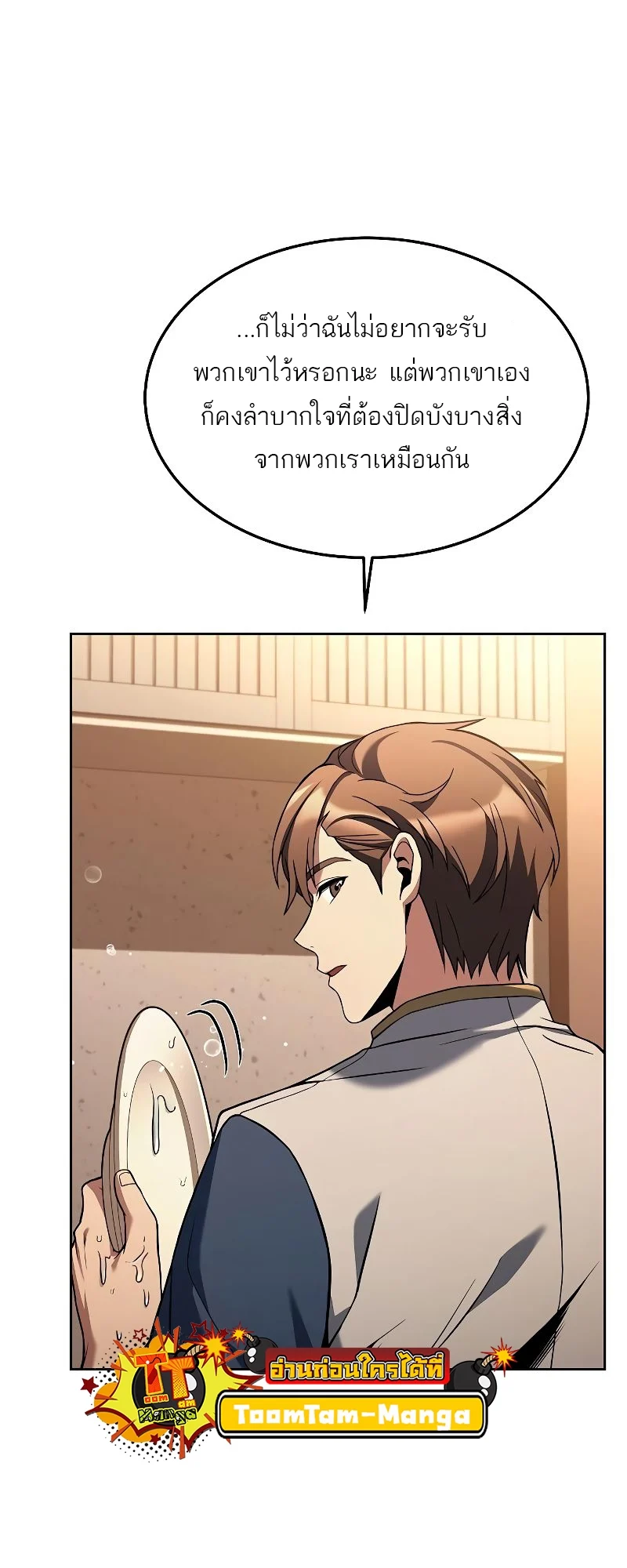 A Wizard’s Restaurant ตอนที่ 27 page 43