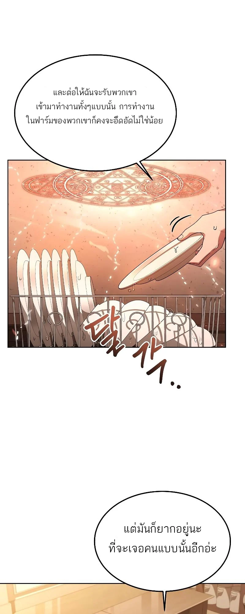 A Wizard’s Restaurant ตอนที่ 27 page 44