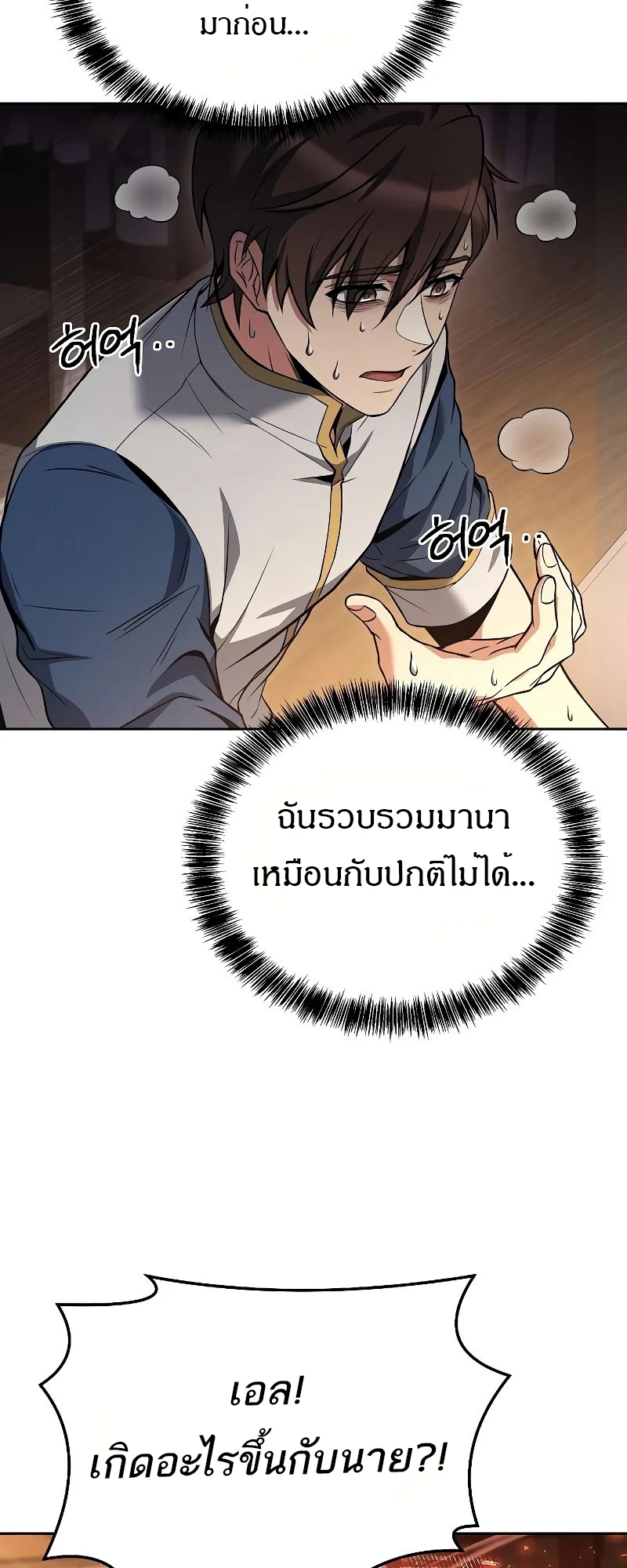 A Wizard’s Restaurant ตอนที่ 27 page 52