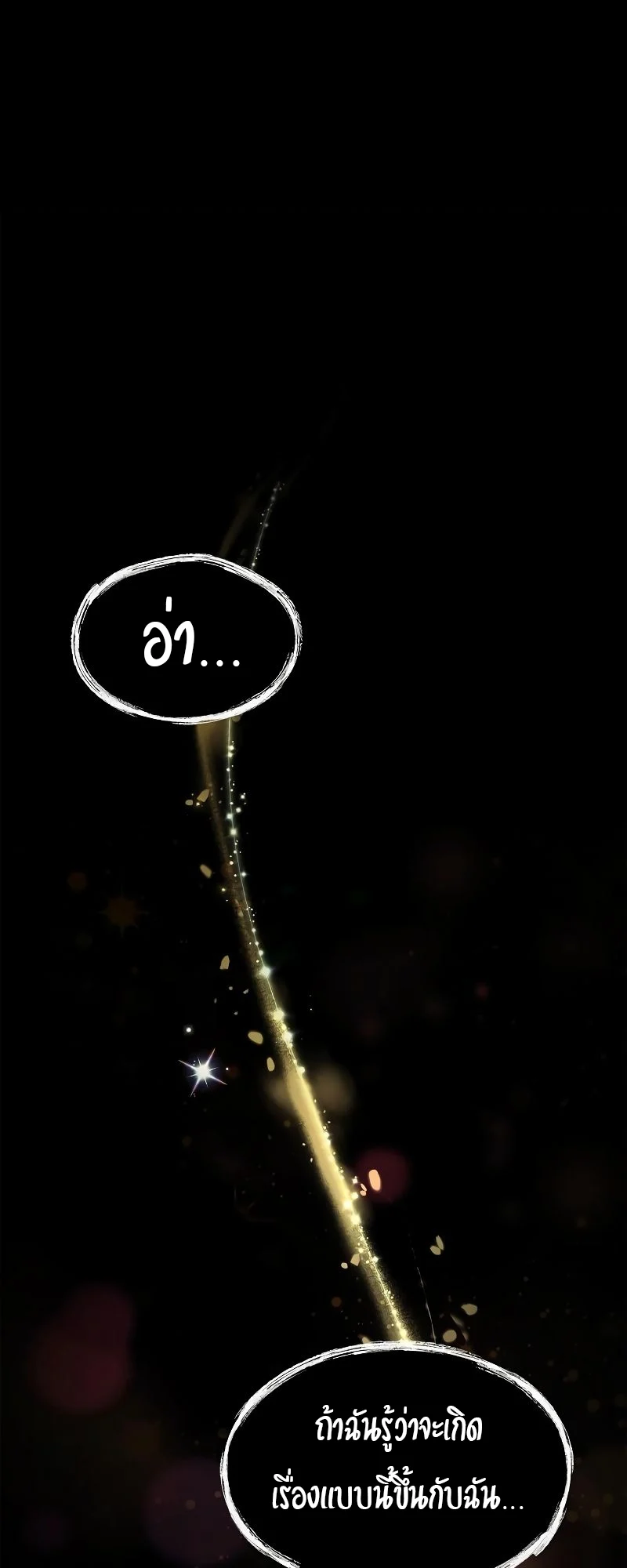 A Wizard’s Restaurant ตอนที่ 27 page 56