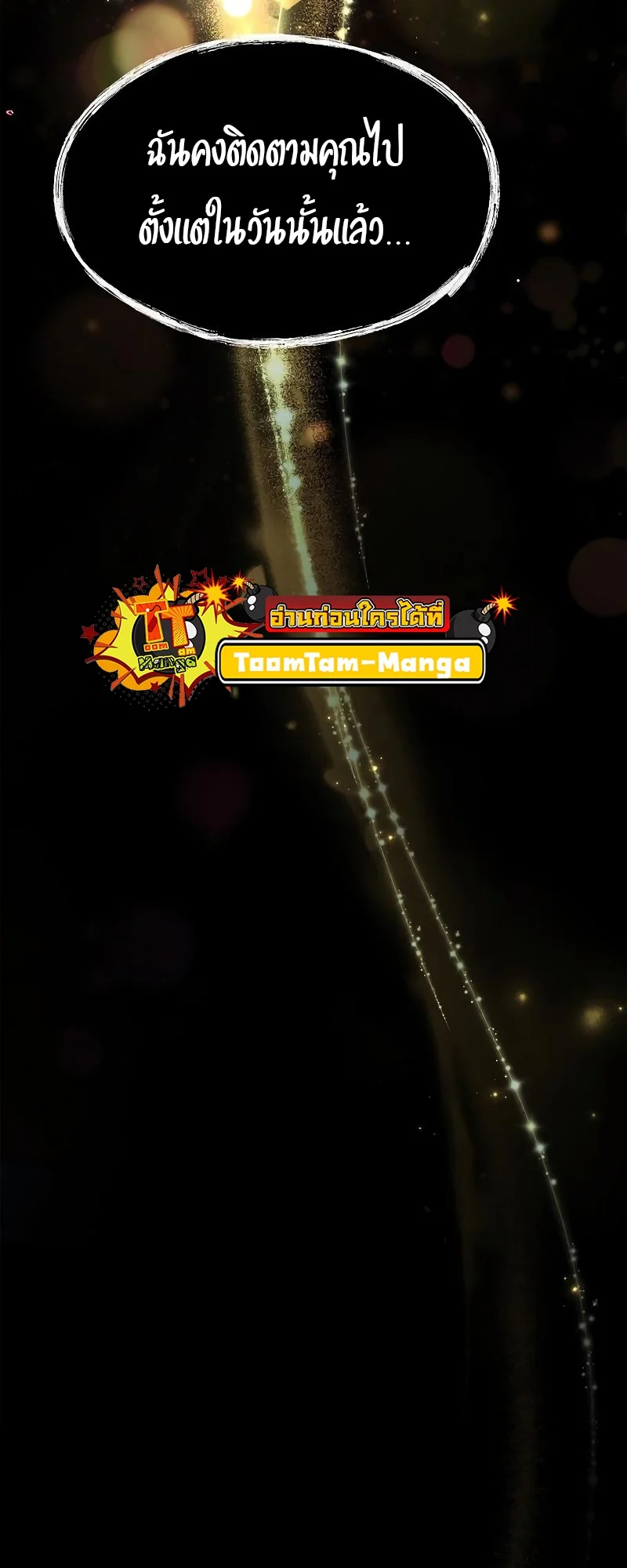 A Wizard’s Restaurant ตอนที่ 27 page 58