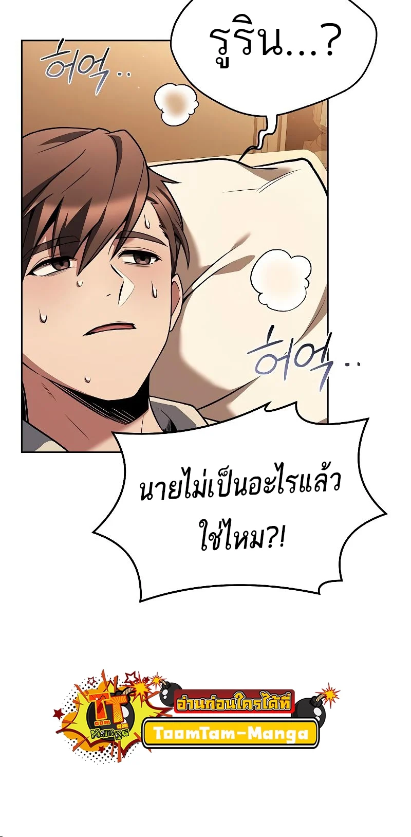 A Wizard’s Restaurant ตอนที่ 27 page 62