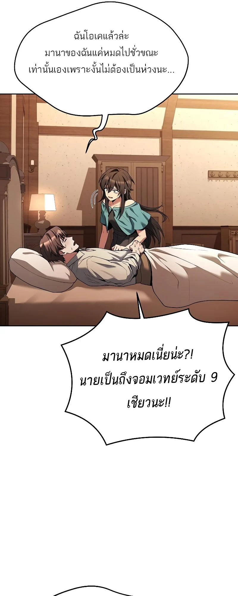 A Wizard’s Restaurant ตอนที่ 27 page 63