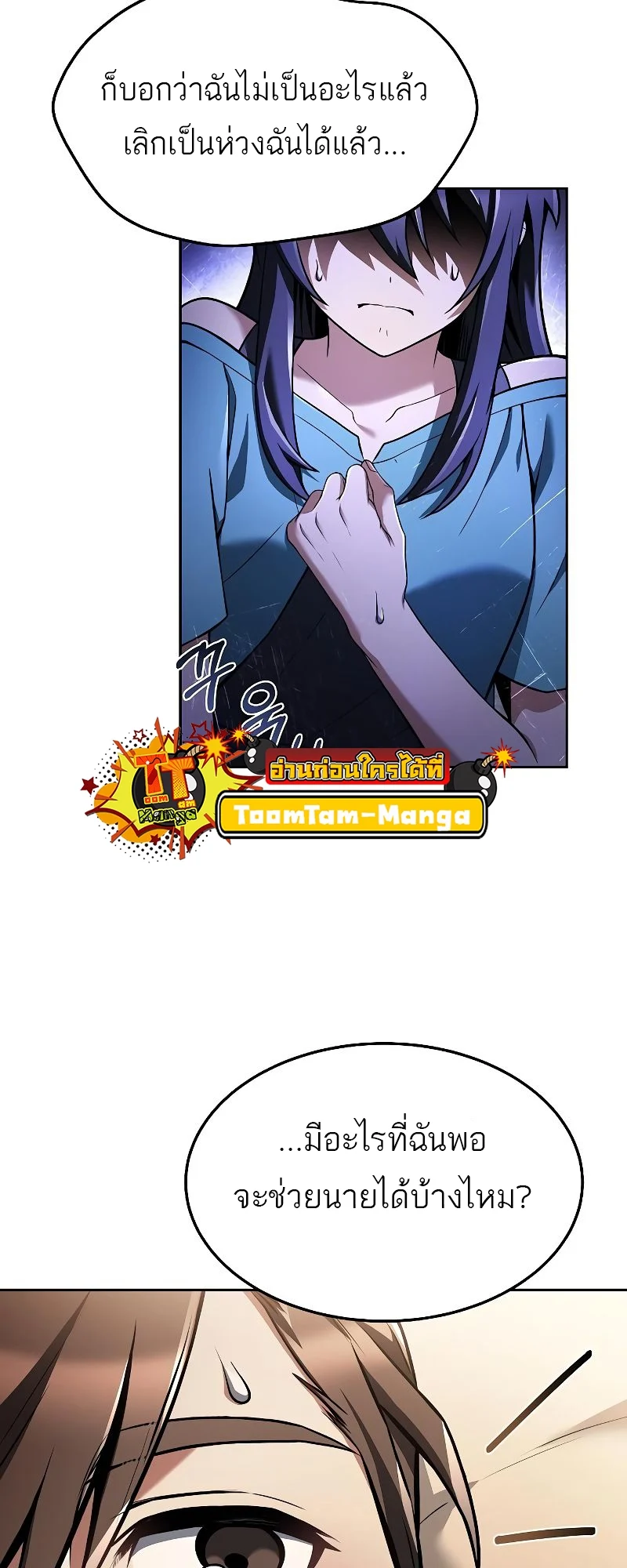 A Wizard’s Restaurant ตอนที่ 27 page 64