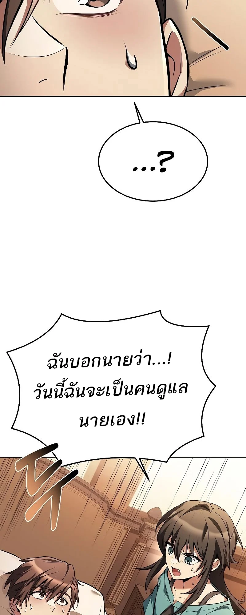 A Wizard’s Restaurant ตอนที่ 27 page 65