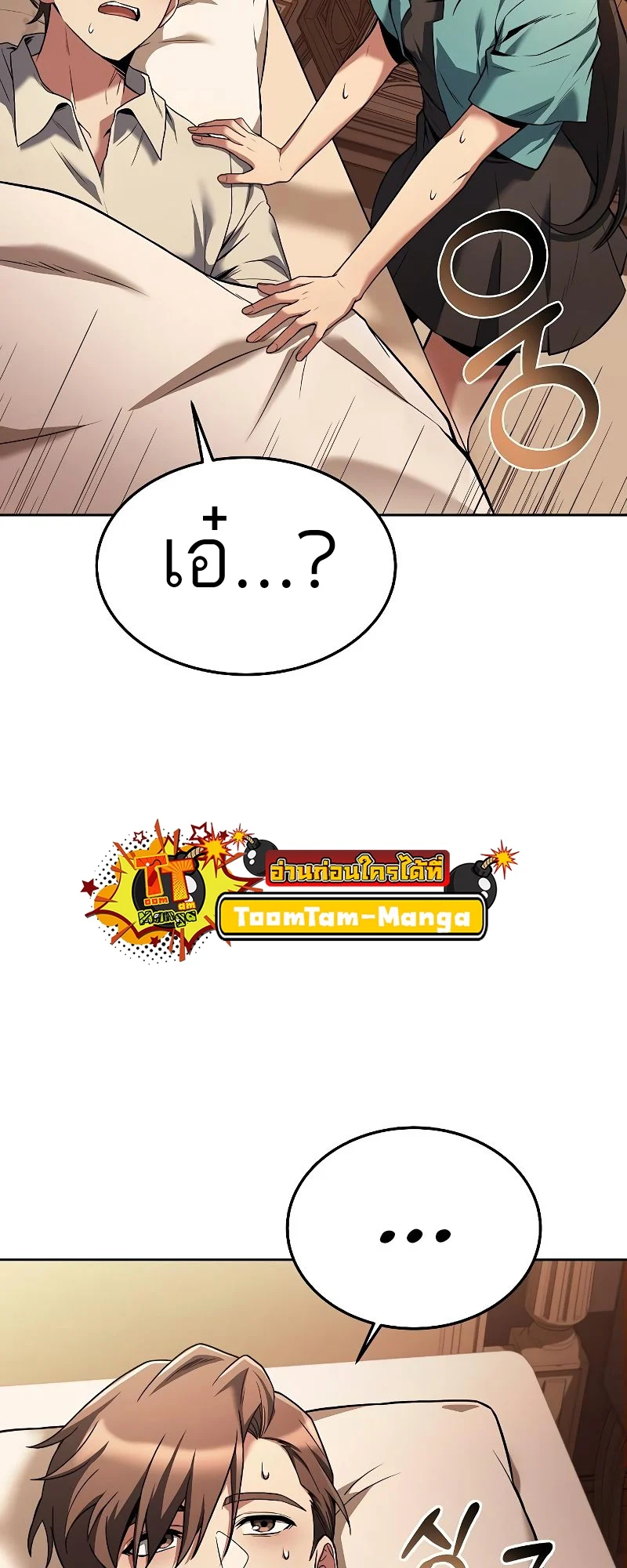 A Wizard’s Restaurant ตอนที่ 27 page 66