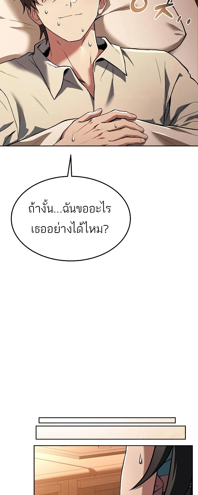 A Wizard’s Restaurant ตอนที่ 27 page 67