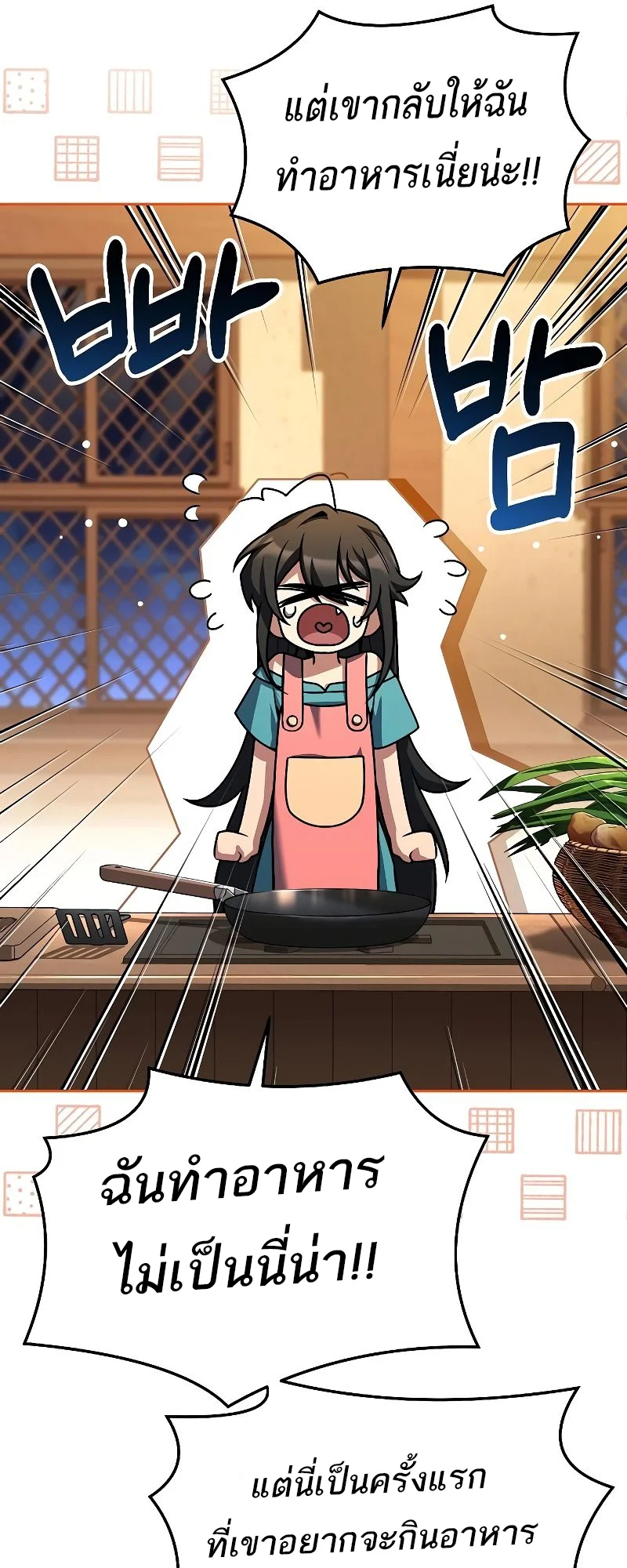 A Wizard’s Restaurant ตอนที่ 27 page 70