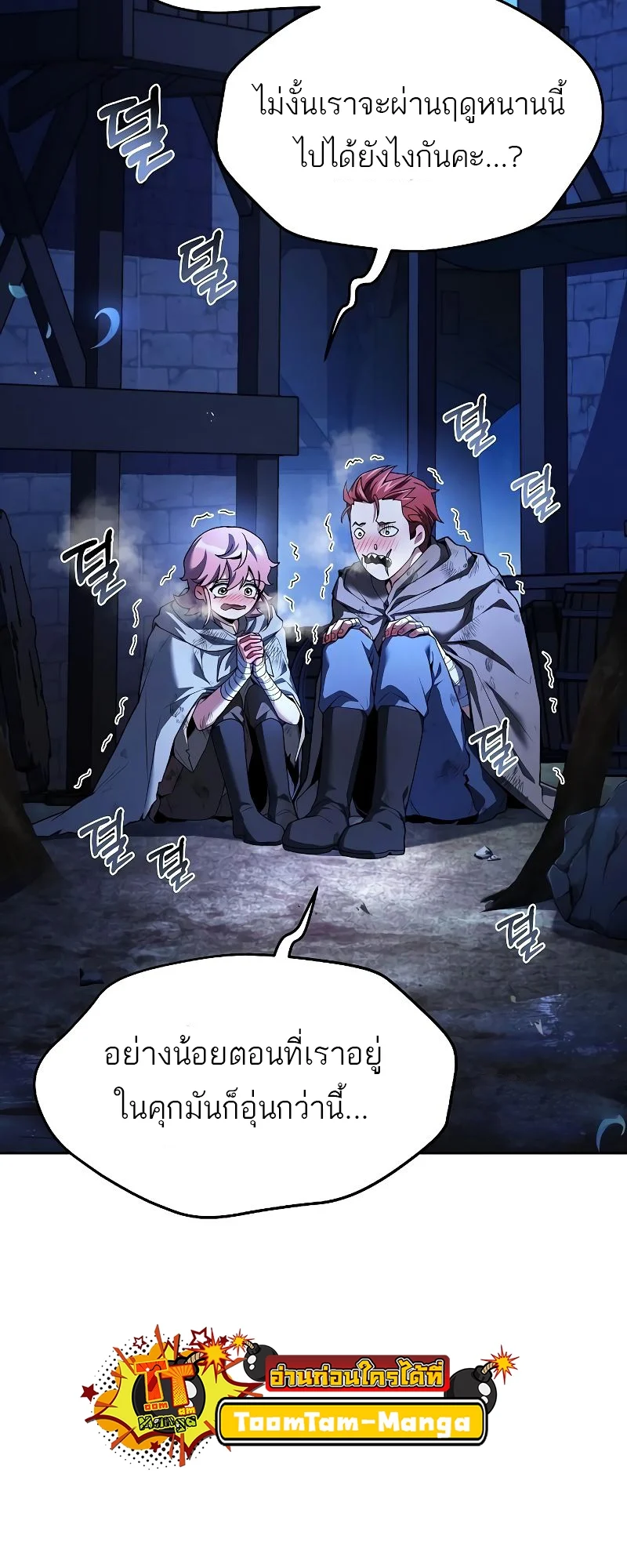 A Wizard’s Restaurant ตอนที่ 27 page 73