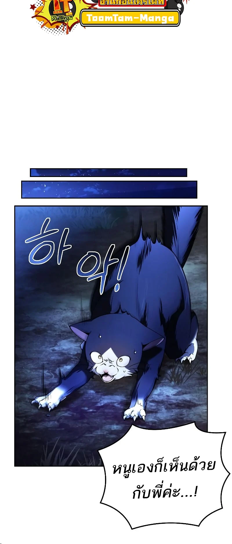 A Wizard’s Restaurant ตอนที่ 27 page 76