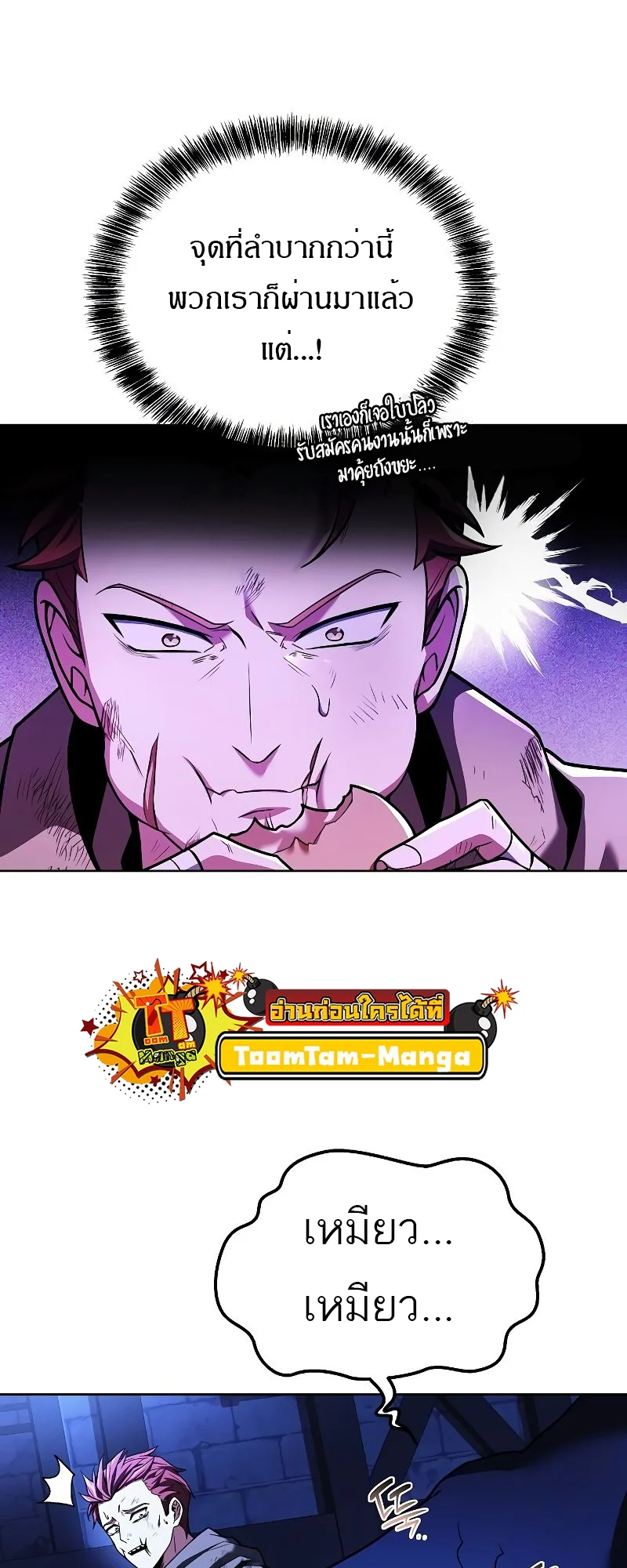 A Wizard’s Restaurant ตอนที่ 27 page 78