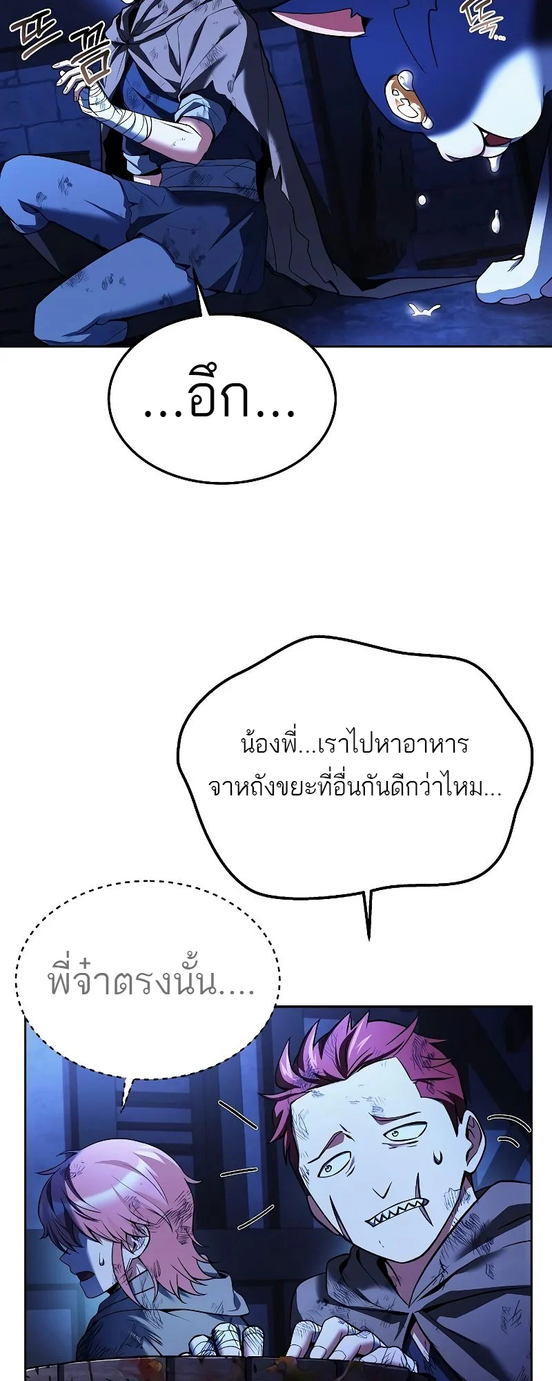 A Wizard’s Restaurant ตอนที่ 27 page 79