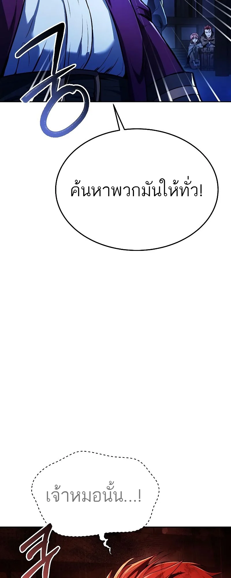 A Wizard’s Restaurant ตอนที่ 27 page 81