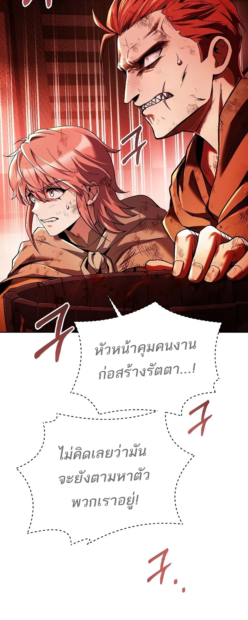 A Wizard’s Restaurant ตอนที่ 27 page 82